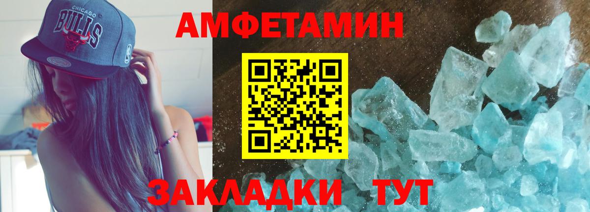 АМФЕТАМИН VHQ Туапсе