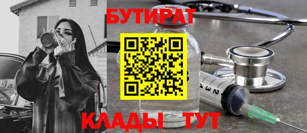 БУТИРАТ оксибутират  Вход с VPN  БУТИРАТ  Туапсе 