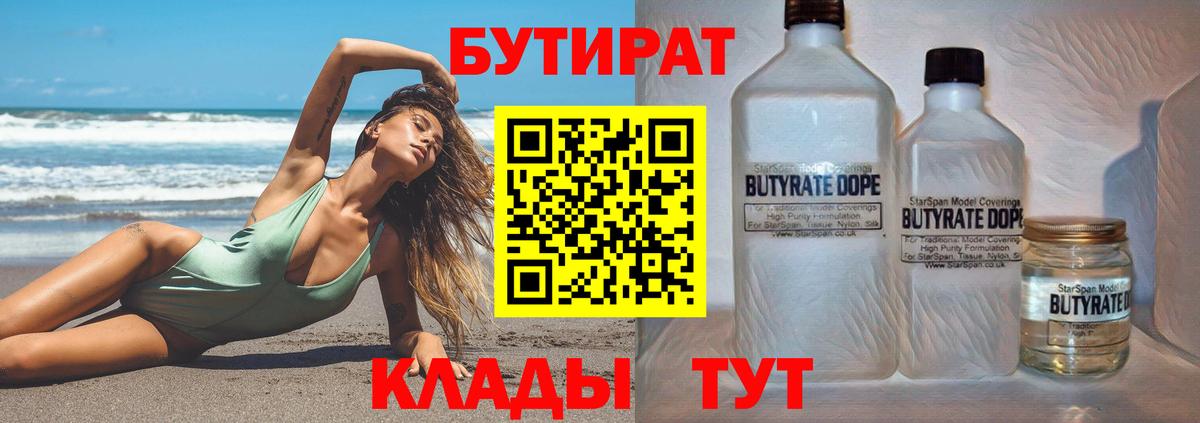 БУТИРАТ вода Туапсе