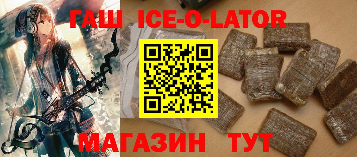ГАШИШ ice o lator Туапсе