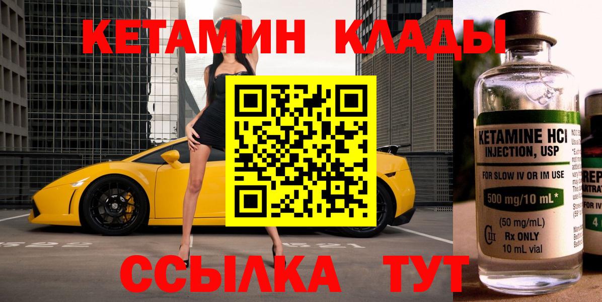 Туапсе  КЕТАМИН VHQ  Вход с VPN 