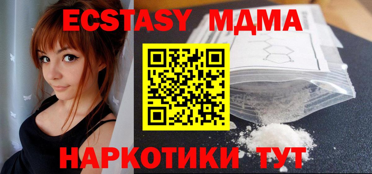 МДМА  MDMA кристаллы  Вход с VPN  Туапсе  MDMA молли 