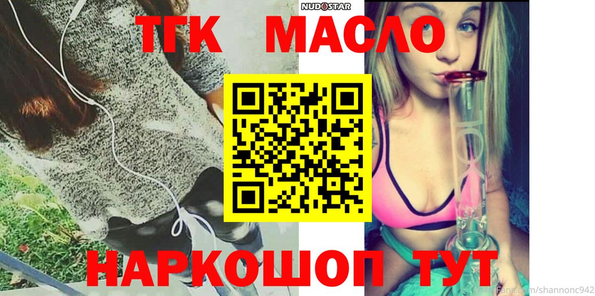 ТГК жижа  Вход с VPN  Туапсе 